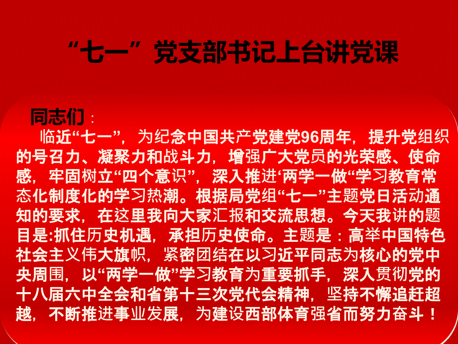 “七一”党支部书记讲党课PPT_第2页