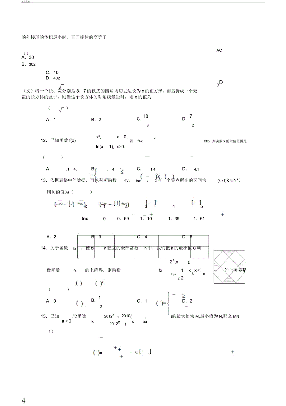 2018届高中数学专题18函数图象与性质.docx_第4页