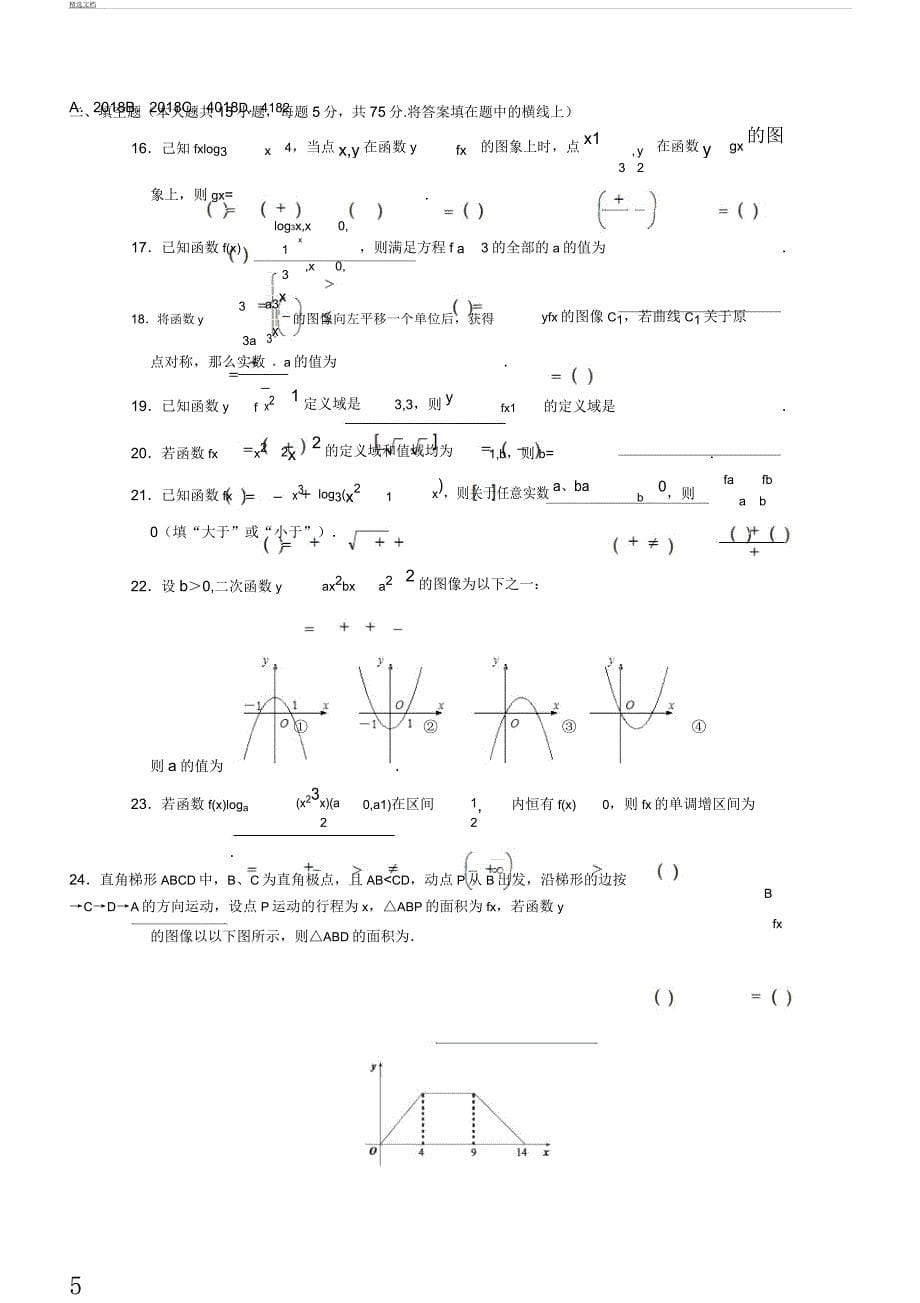 2018届高中数学专题18函数图象与性质.docx_第5页