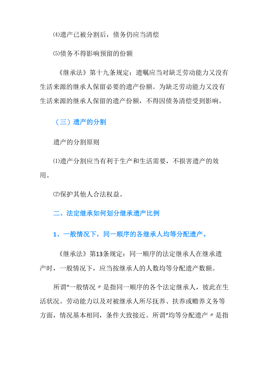 遗产继承的步骤是怎样的_第3页