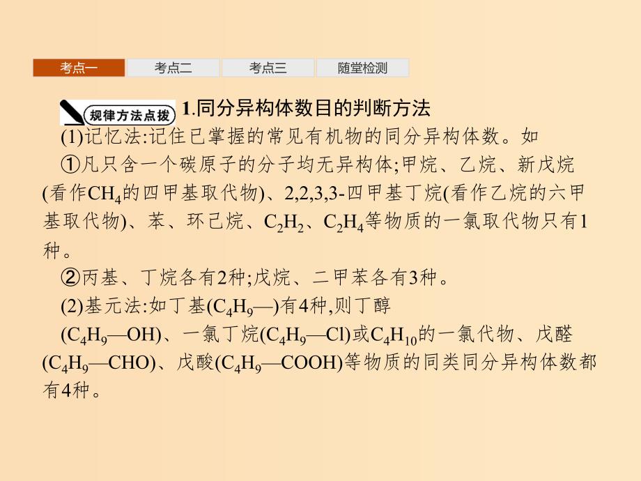 2019-2020学年高中化学 第一章 认识有机化合物本章整合课件 新人教版选修5.ppt_第4页