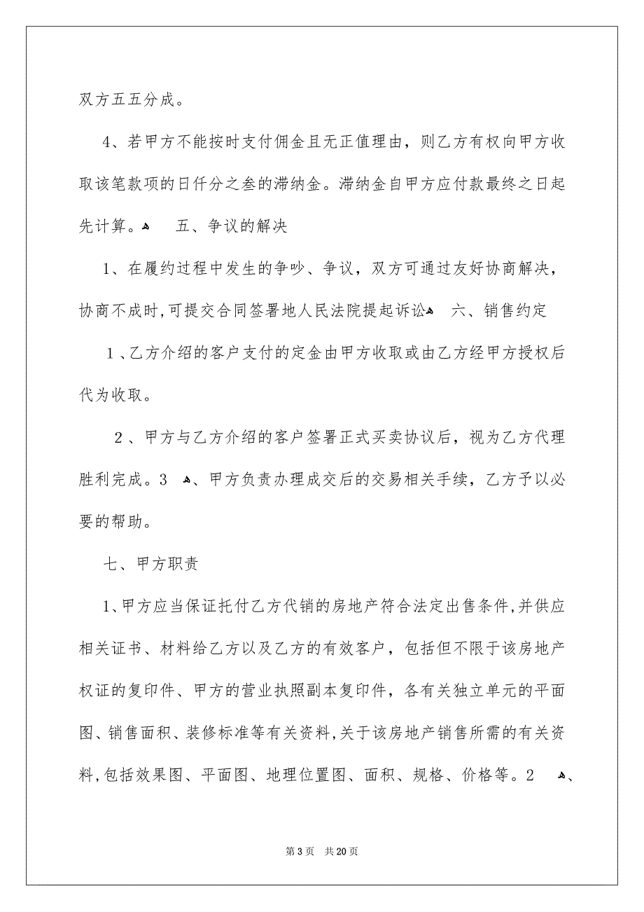 精选房产合同范文汇编九篇_第3页