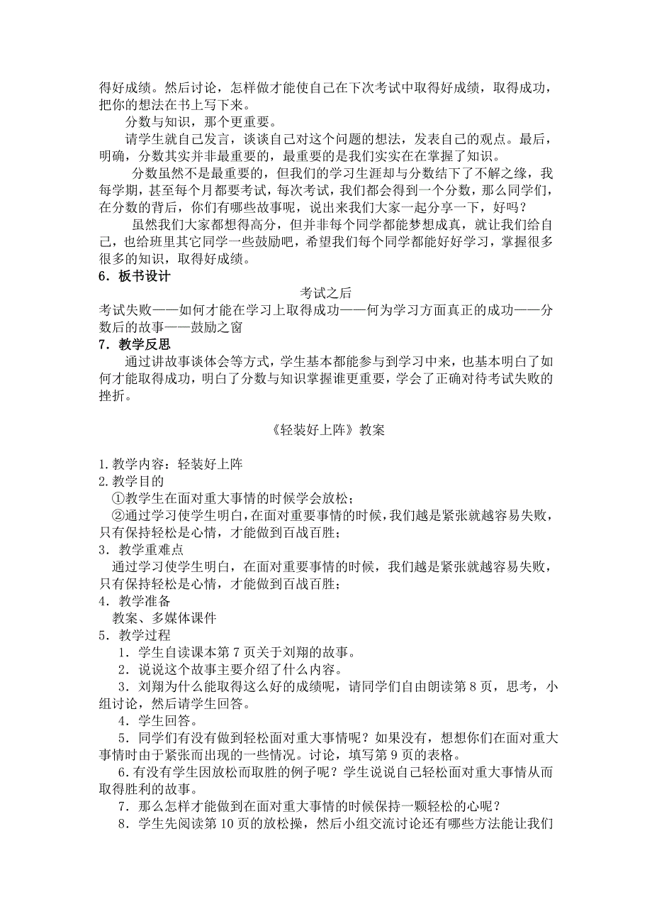 2019年广州版五年级第一学期心理健康教案.doc_第3页