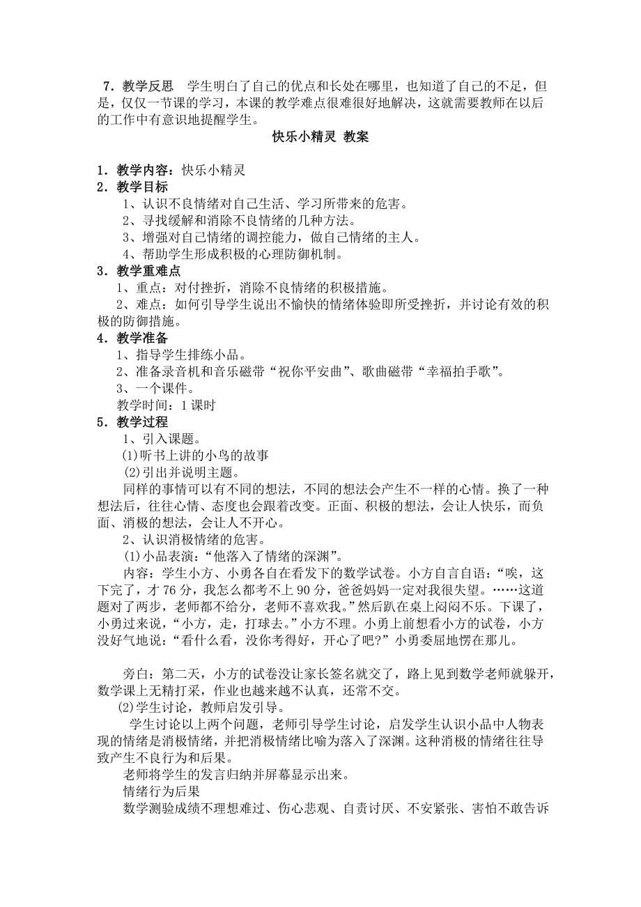 2019年广州版五年级第一学期心理健康教案.doc_第5页