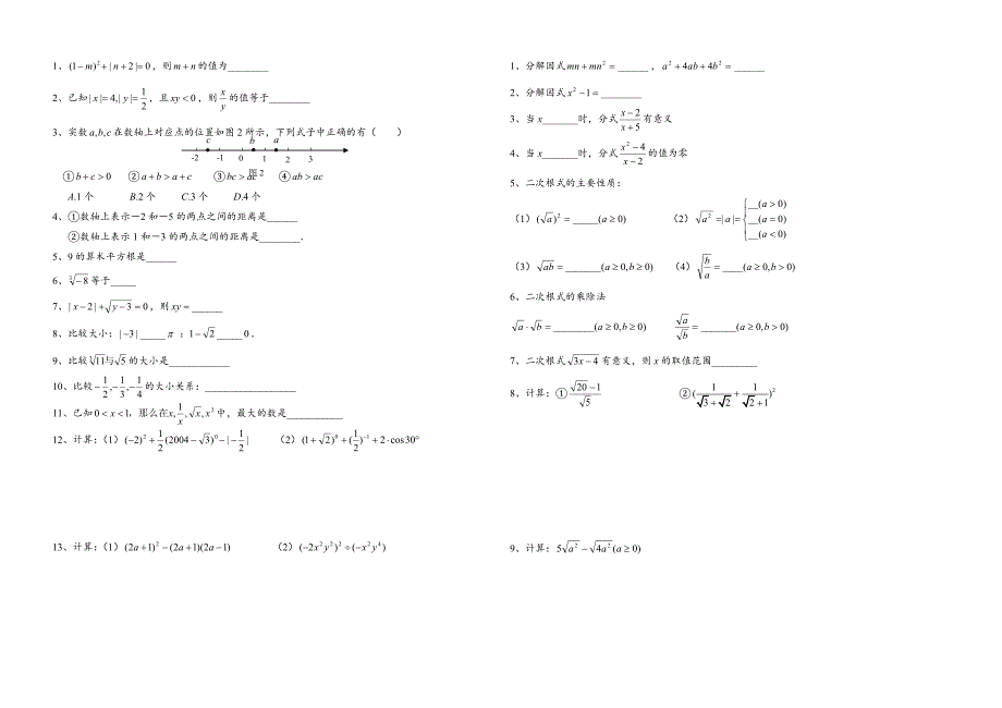 初高中衔接基础计算过关练习_第1页