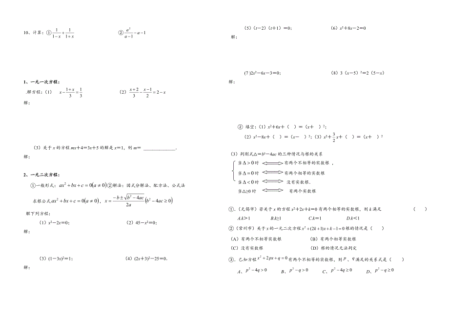 初高中衔接基础计算过关练习_第2页