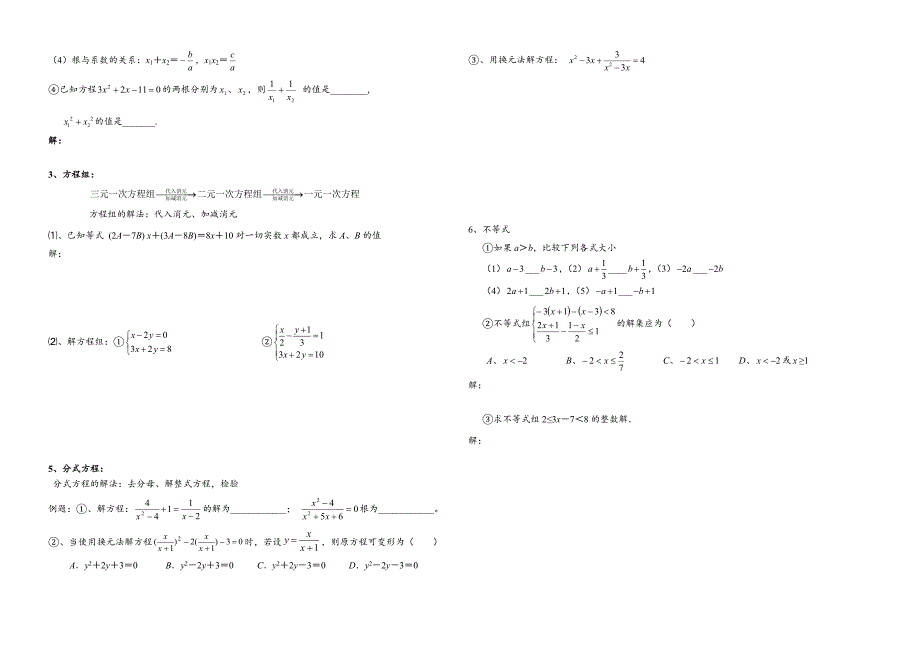 初高中衔接基础计算过关练习_第3页