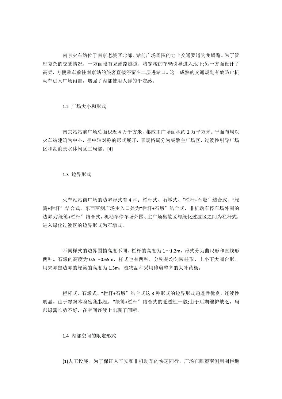 基于CPTED理论的南京站站前广场空间安全性研究_第2页