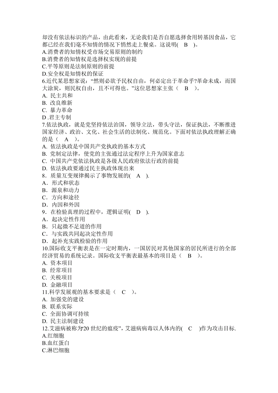 浙江省烟草公司杭州市公司2014年招聘考试试题.doc_第2页