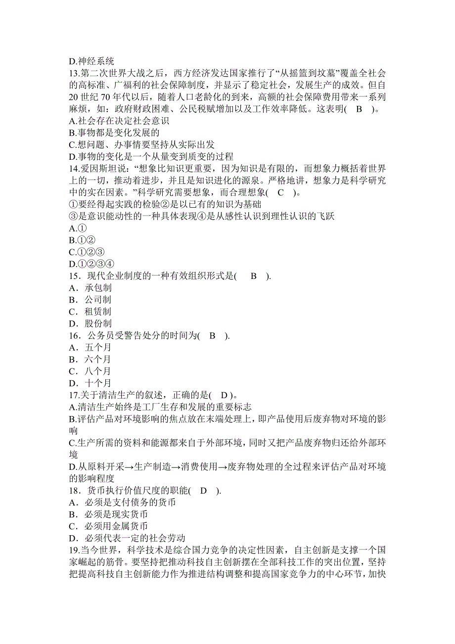 浙江省烟草公司杭州市公司2014年招聘考试试题.doc_第3页