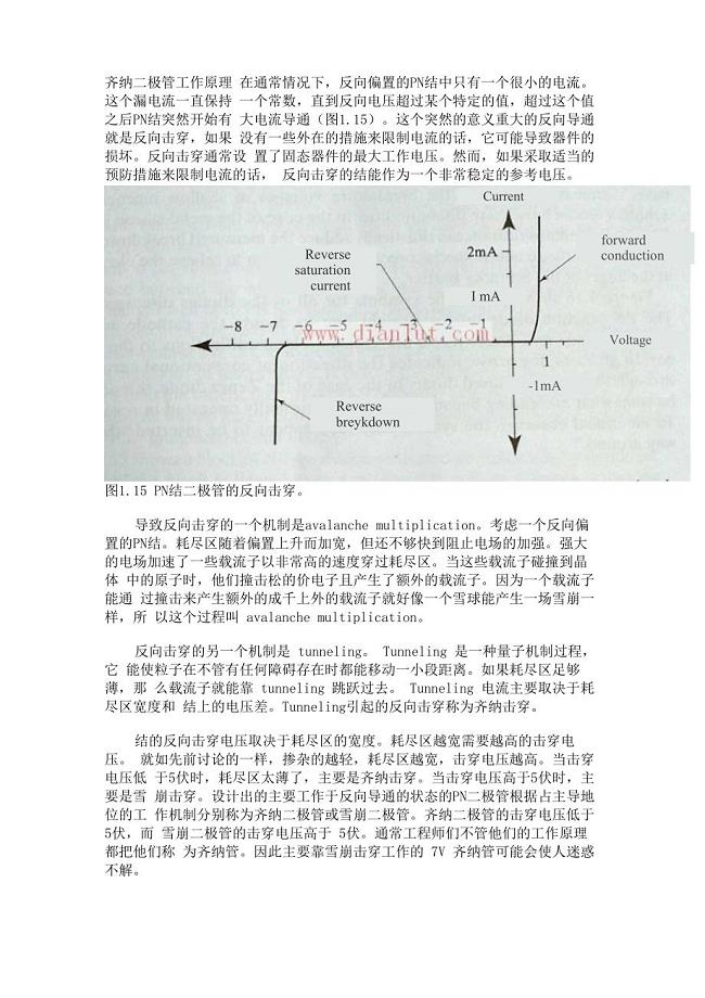 齐纳二极管工作原理