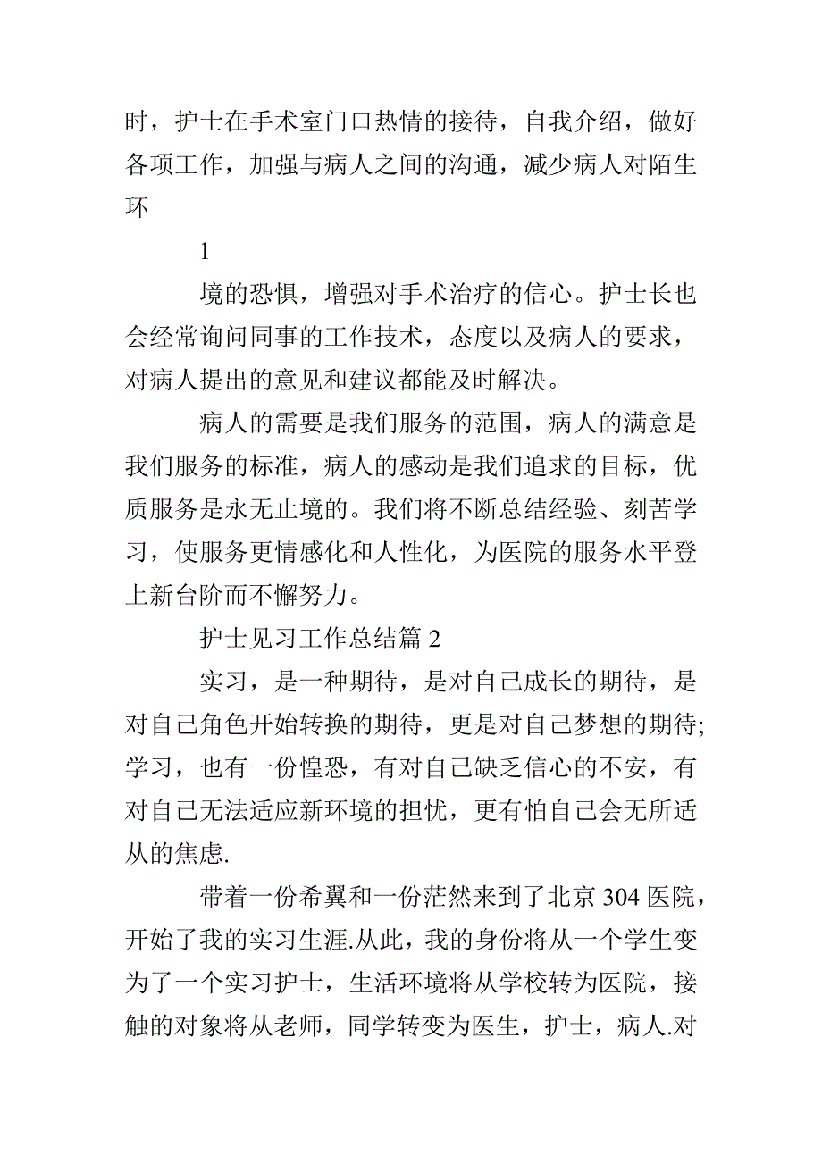 护士医院见习工作总结_第3页