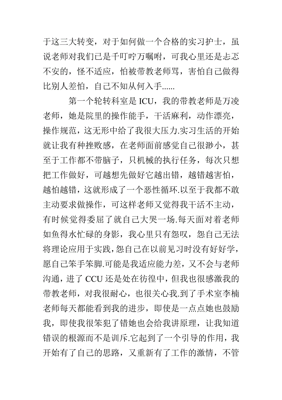 护士医院见习工作总结_第4页