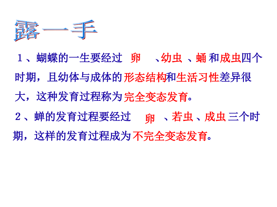 八年级生物下第三节两栖动物的生殖和发育课件人教版天_第1页