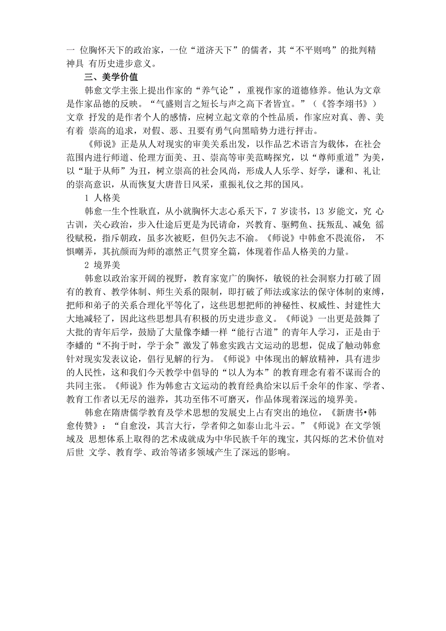 试析韩愈《师说》的艺术价值x_第4页