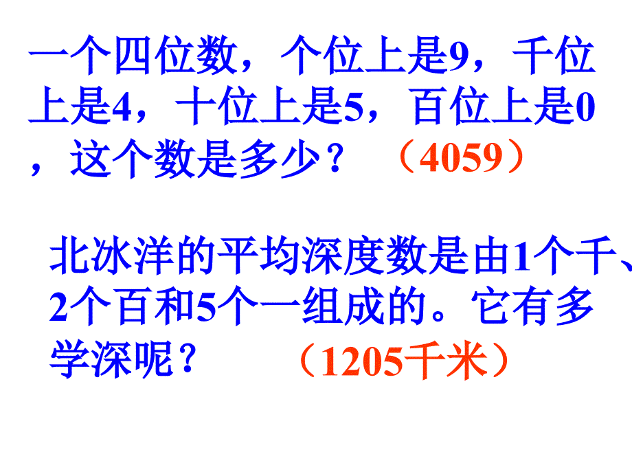 认识万以内的数_第3页