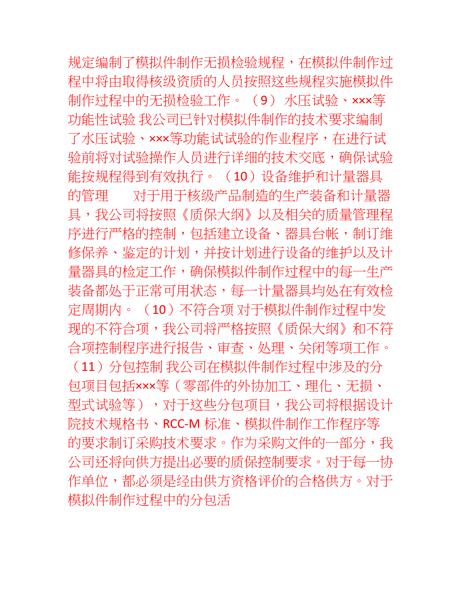 模拟件制作方案和质量计划(编写说明)_第4页