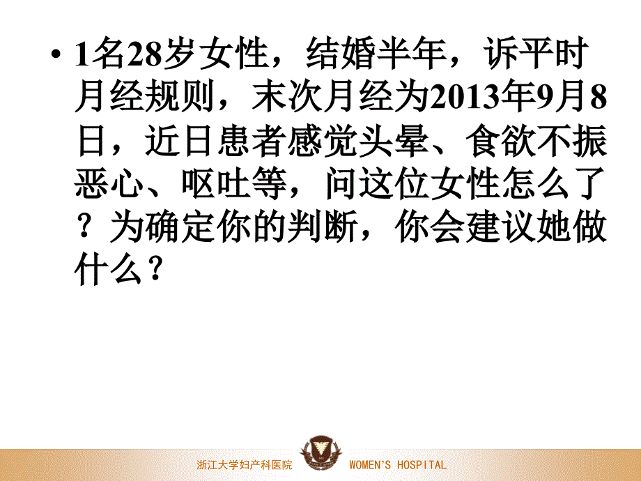 妊娠诊断新 ppt课件_第3页