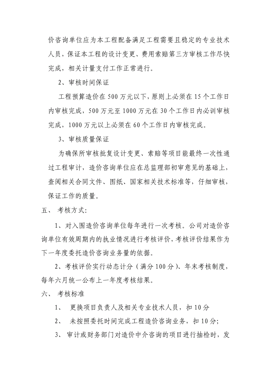 对工程造价咨询单位考核管理办法（天选打工人）.docx_第2页