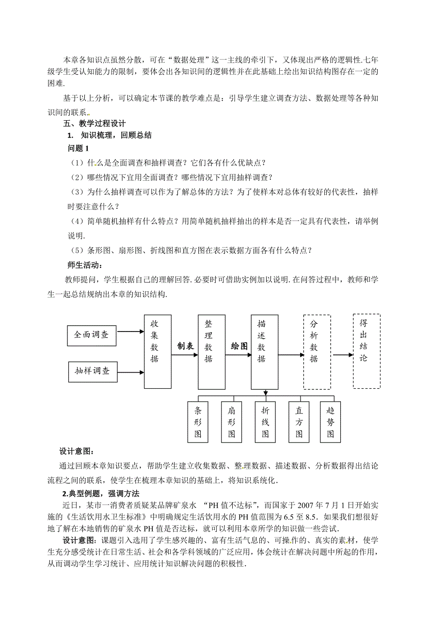 精校版【人教版】七年级数学人教版七年级下10.3课题学习从数据谈节水小结与复习_第2页