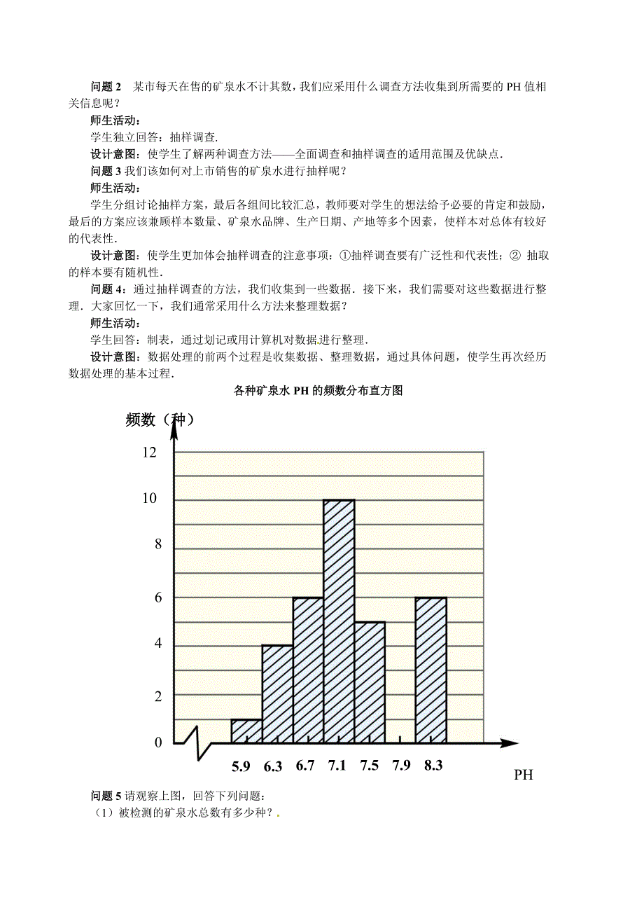 精校版【人教版】七年级数学人教版七年级下10.3课题学习从数据谈节水小结与复习_第3页