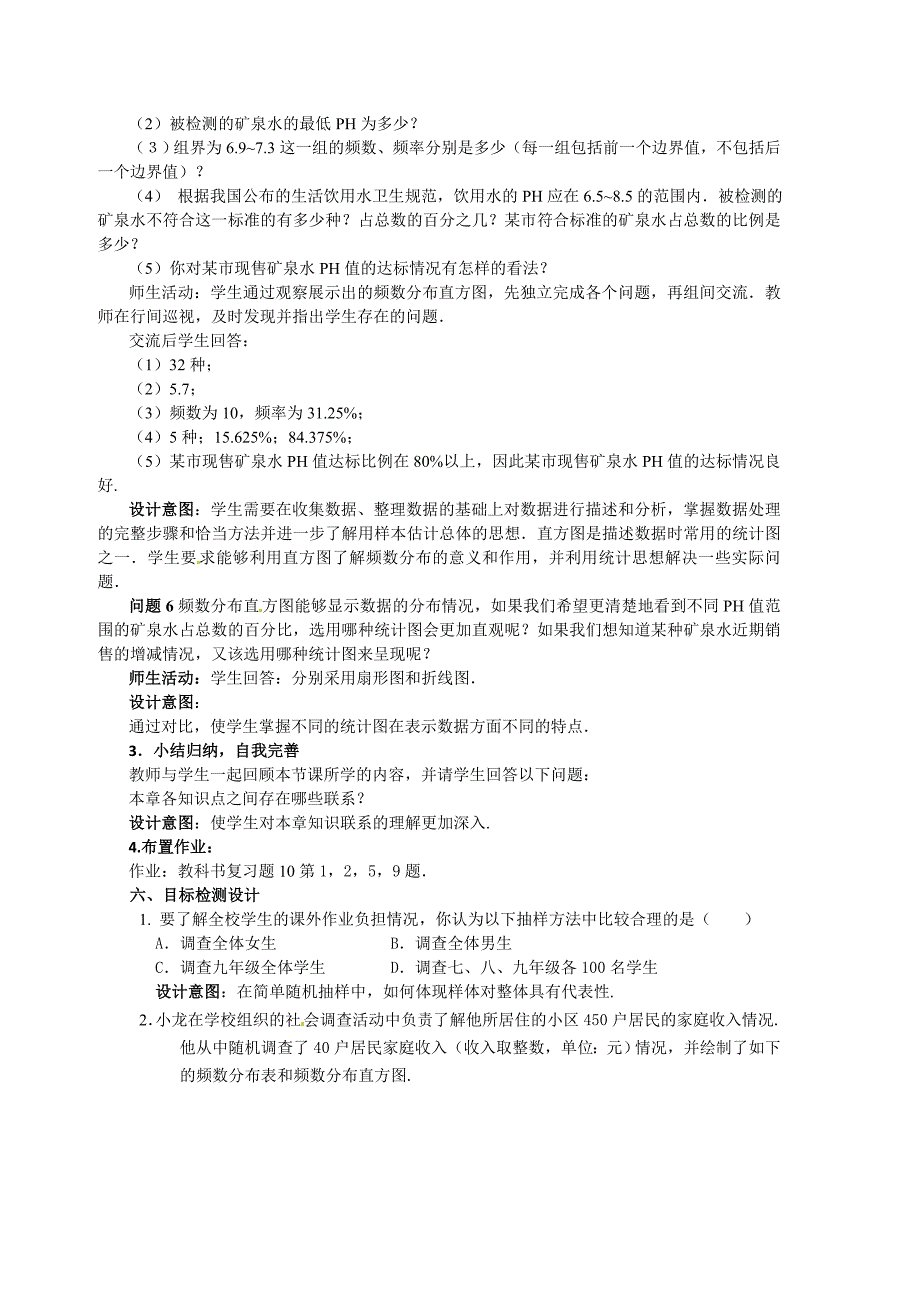 精校版【人教版】七年级数学人教版七年级下10.3课题学习从数据谈节水小结与复习_第4页