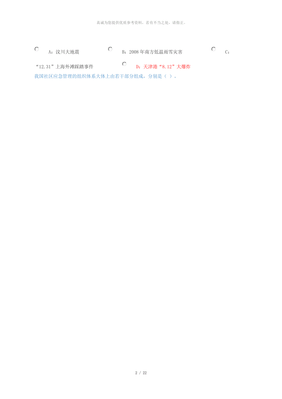 2016突发事件应急习题及答案_第2页