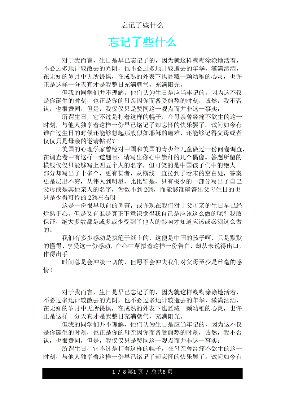 忘记了些什么.doc_第1页