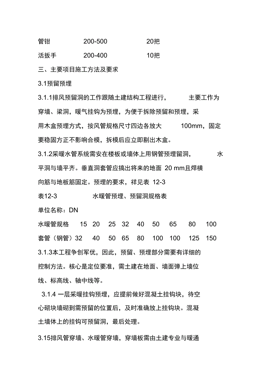 通风与空调工程施工方案_第3页