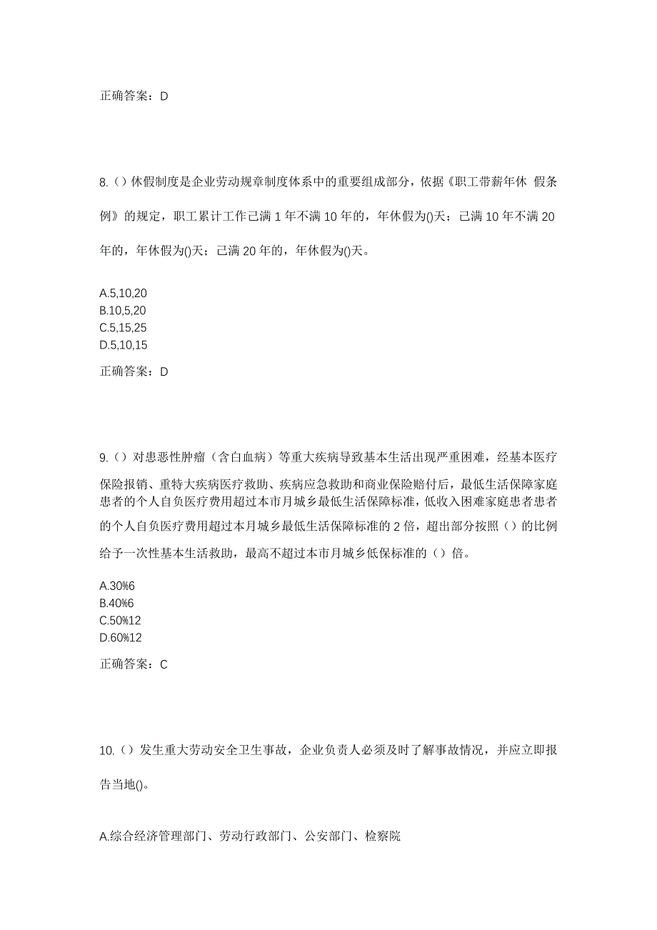 2023年广东省韶关市乐昌市三溪镇大坪头村社区工作人员考试模拟题及答案_第4页