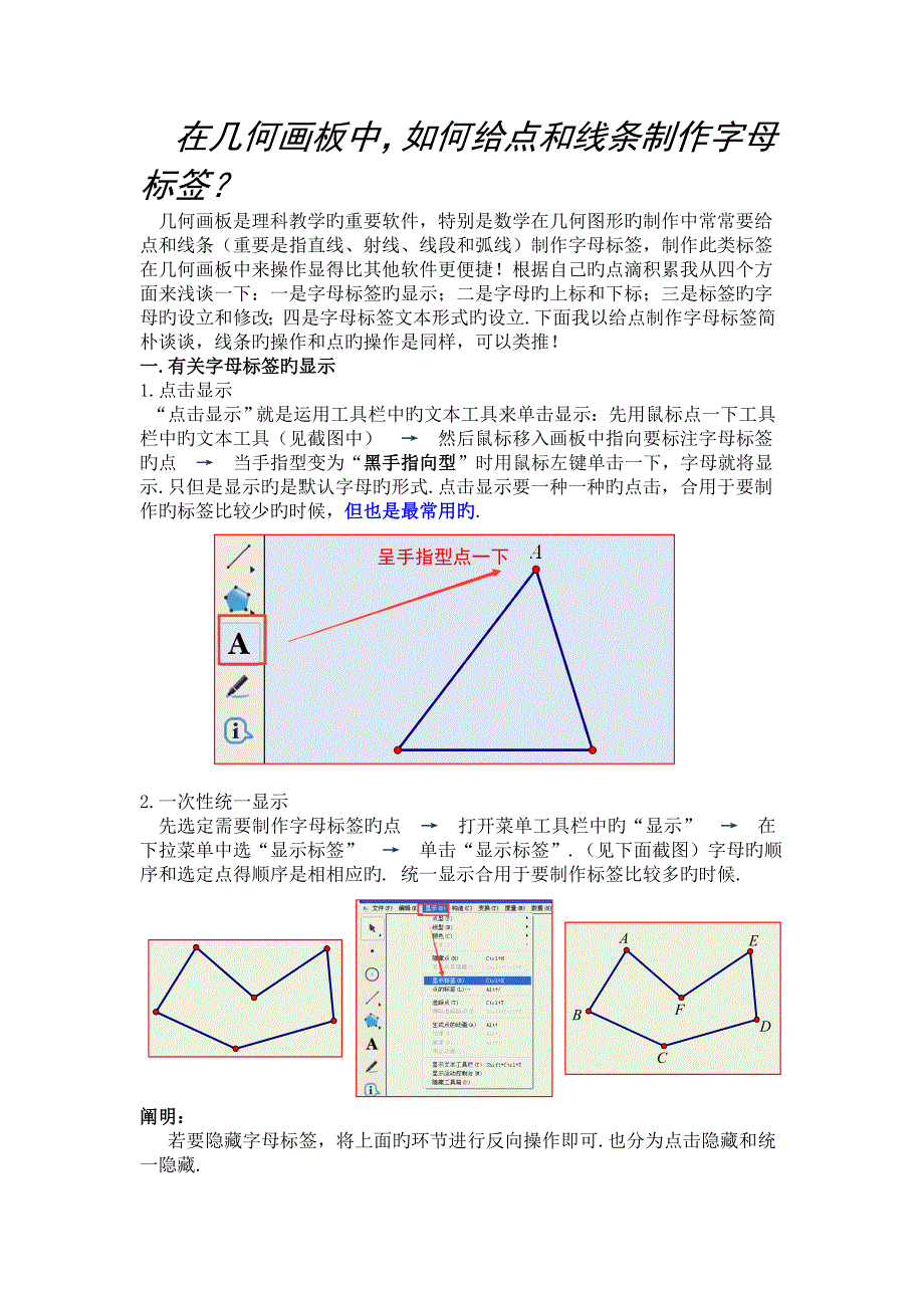 在几何画板中-如何给点和线条制作字母标签？.doc_第1页