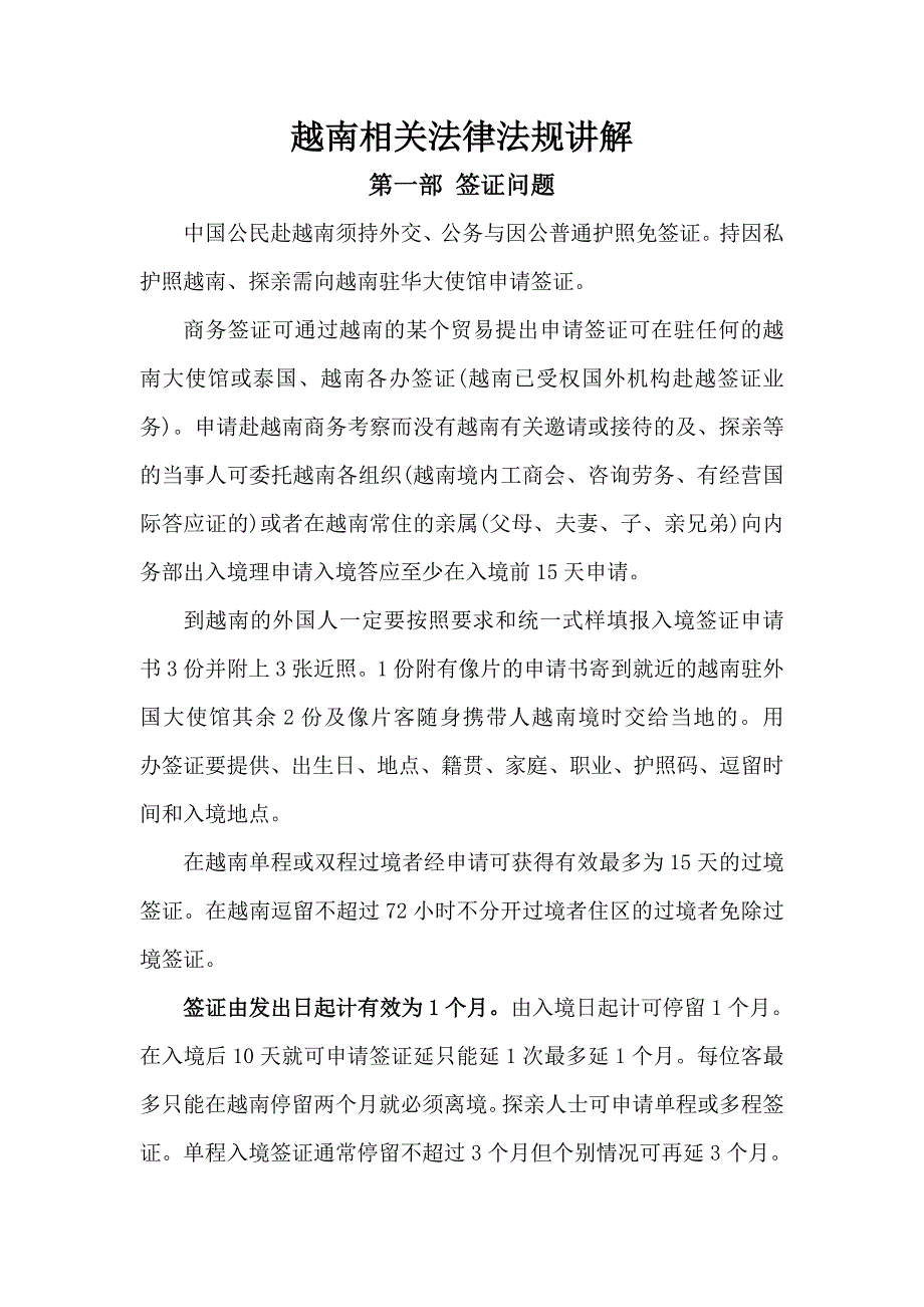 越南相关法律法规讲解_第1页