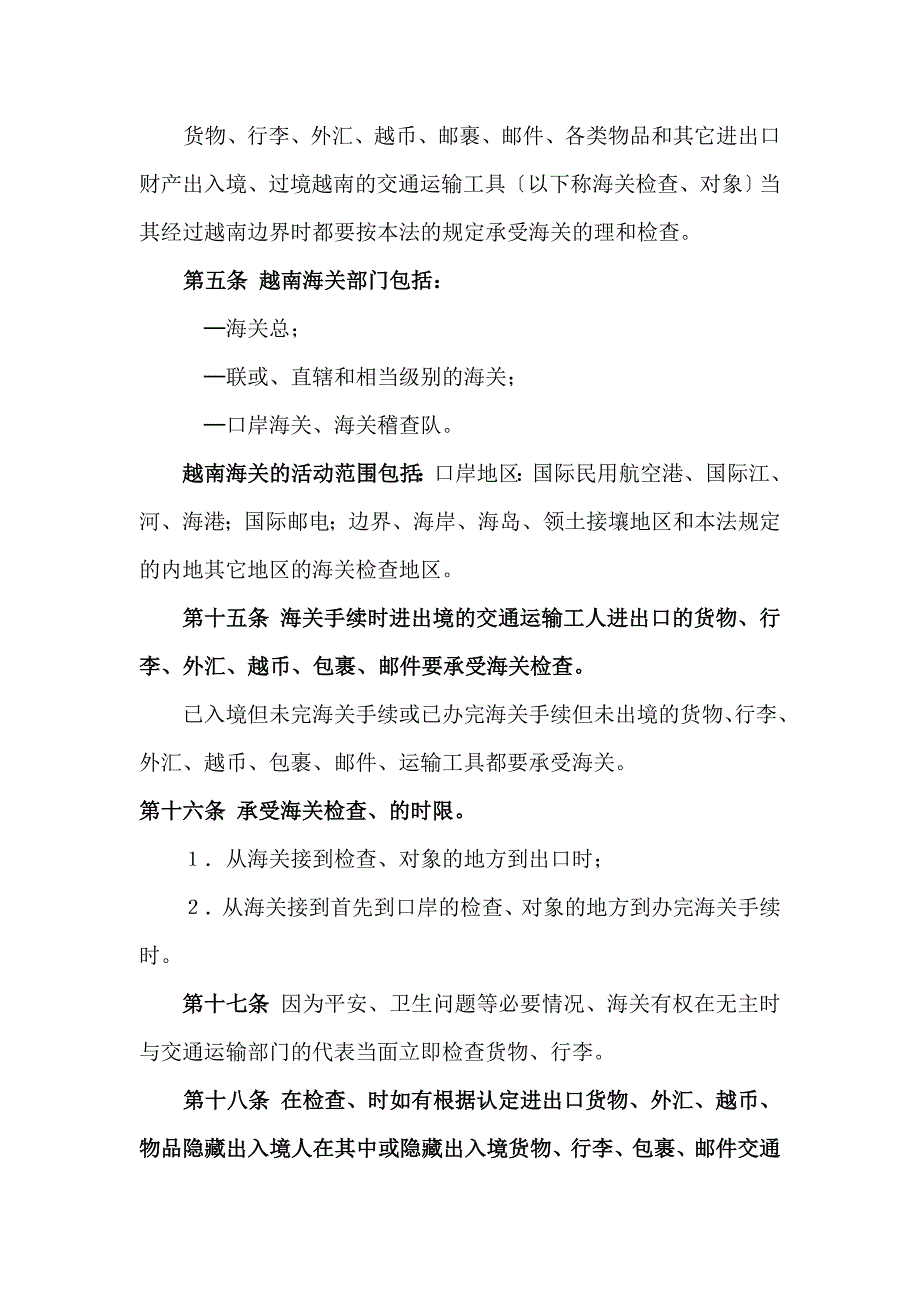 越南相关法律法规讲解_第3页