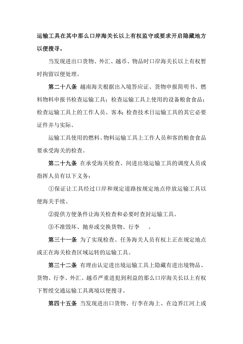 越南相关法律法规讲解_第4页