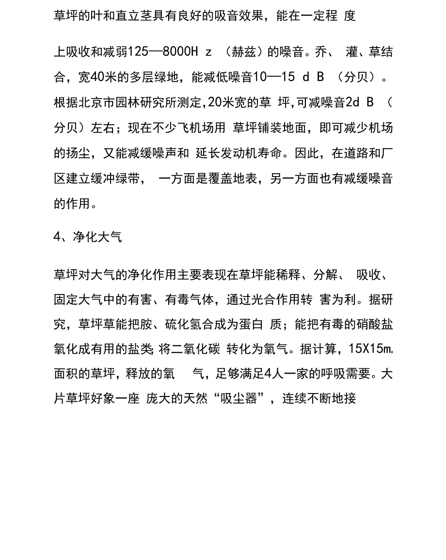 草坪的生态功能评价_第4页