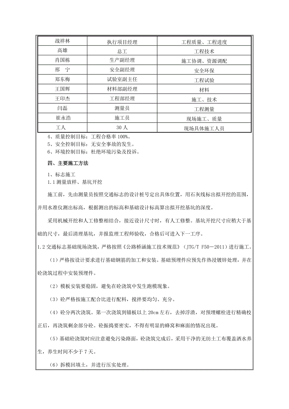 交通安全设施施工方案技术交底_第3页