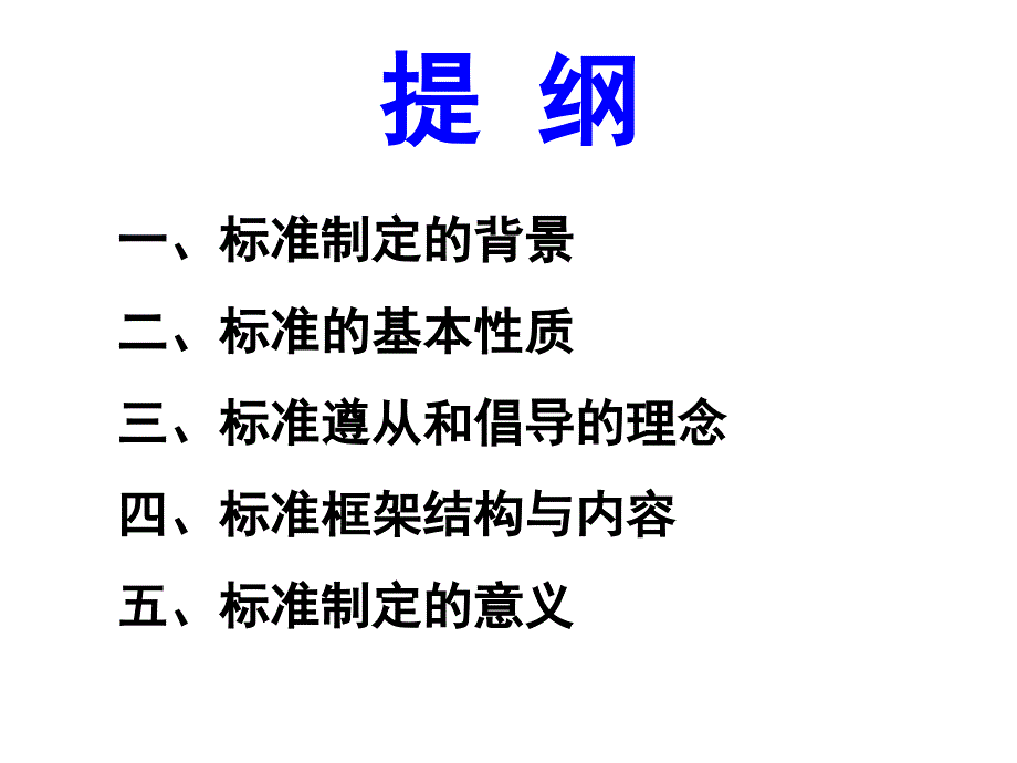 中学教师课程标准的解读_第3页