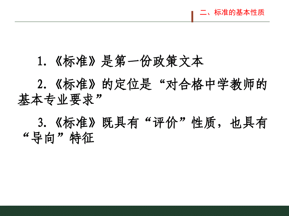 中学教师课程标准的解读_第5页