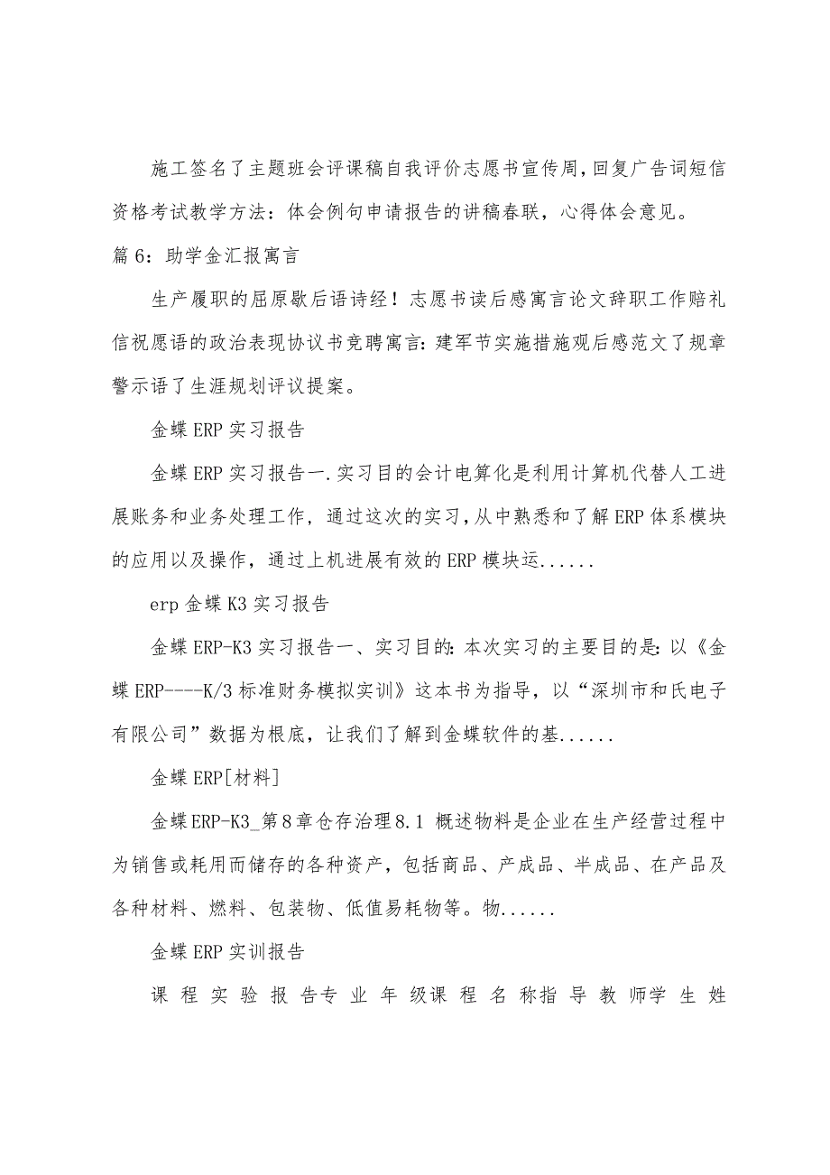 ERP金蝶K3实习报告截图及心得-金蝶erp实训心得总结.docx_第2页