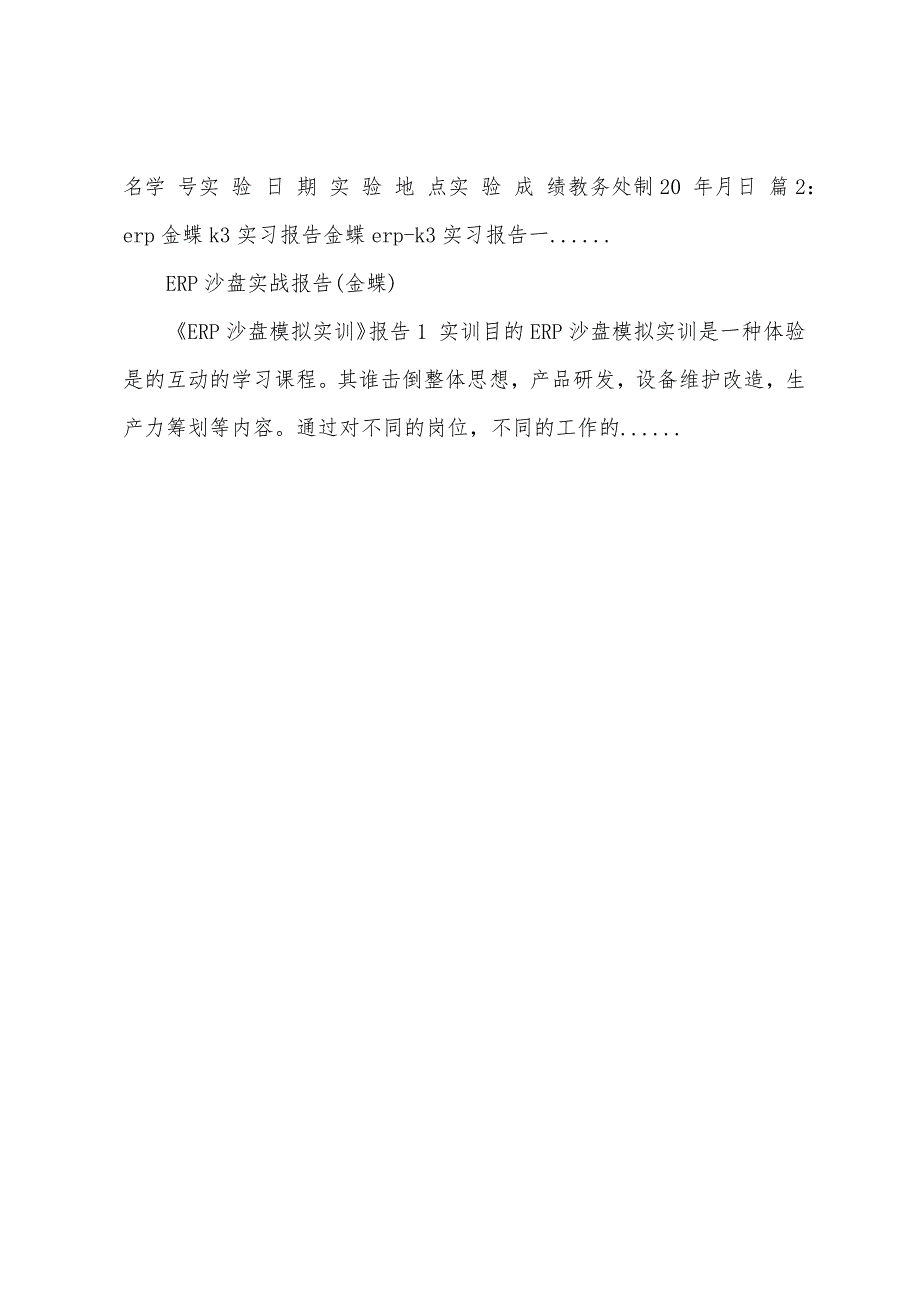 ERP金蝶K3实习报告截图及心得-金蝶erp实训心得总结.docx_第3页