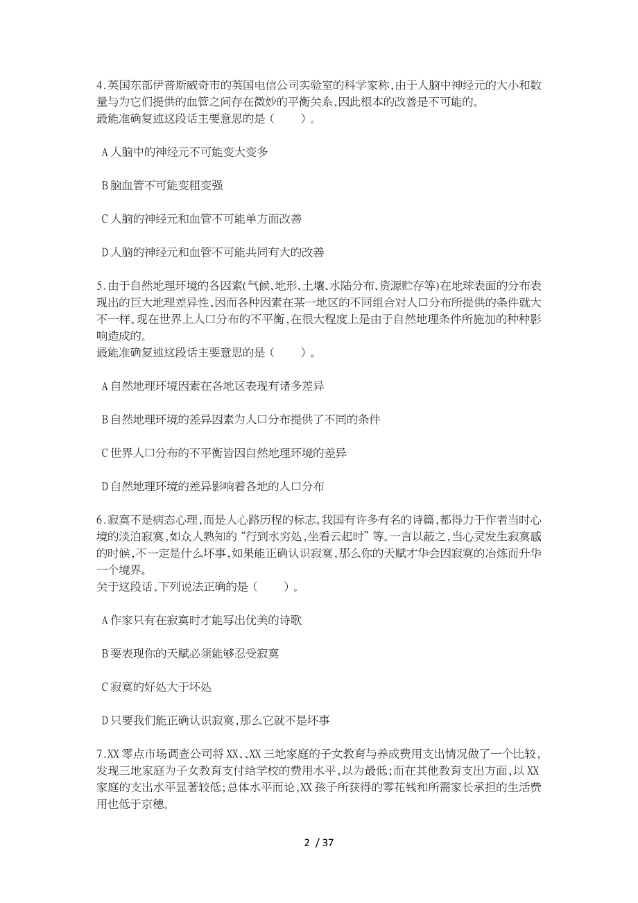 中石化校园招聘通用素质高职版卷_第2页