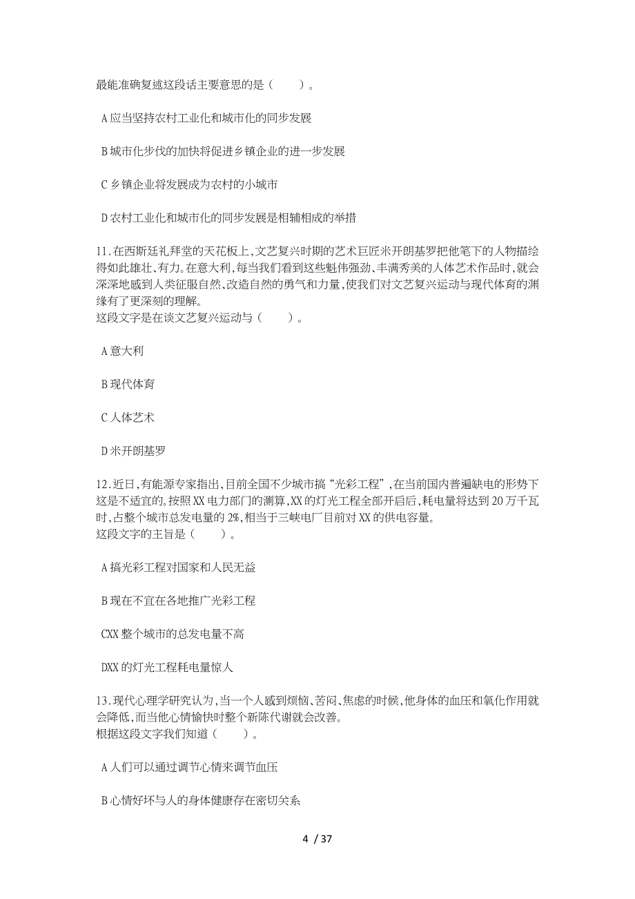 中石化校园招聘通用素质高职版卷_第4页