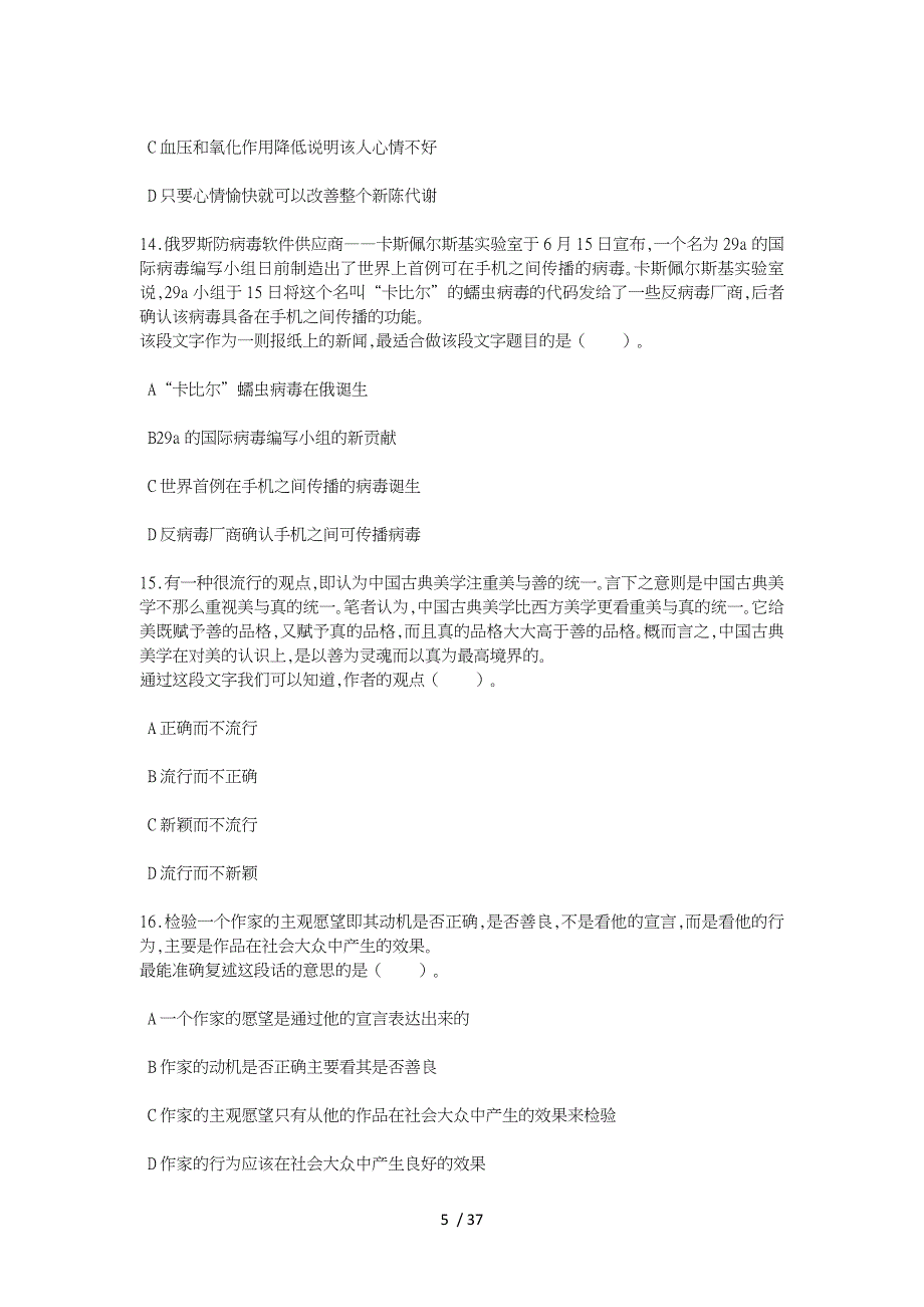 中石化校园招聘通用素质高职版卷_第5页