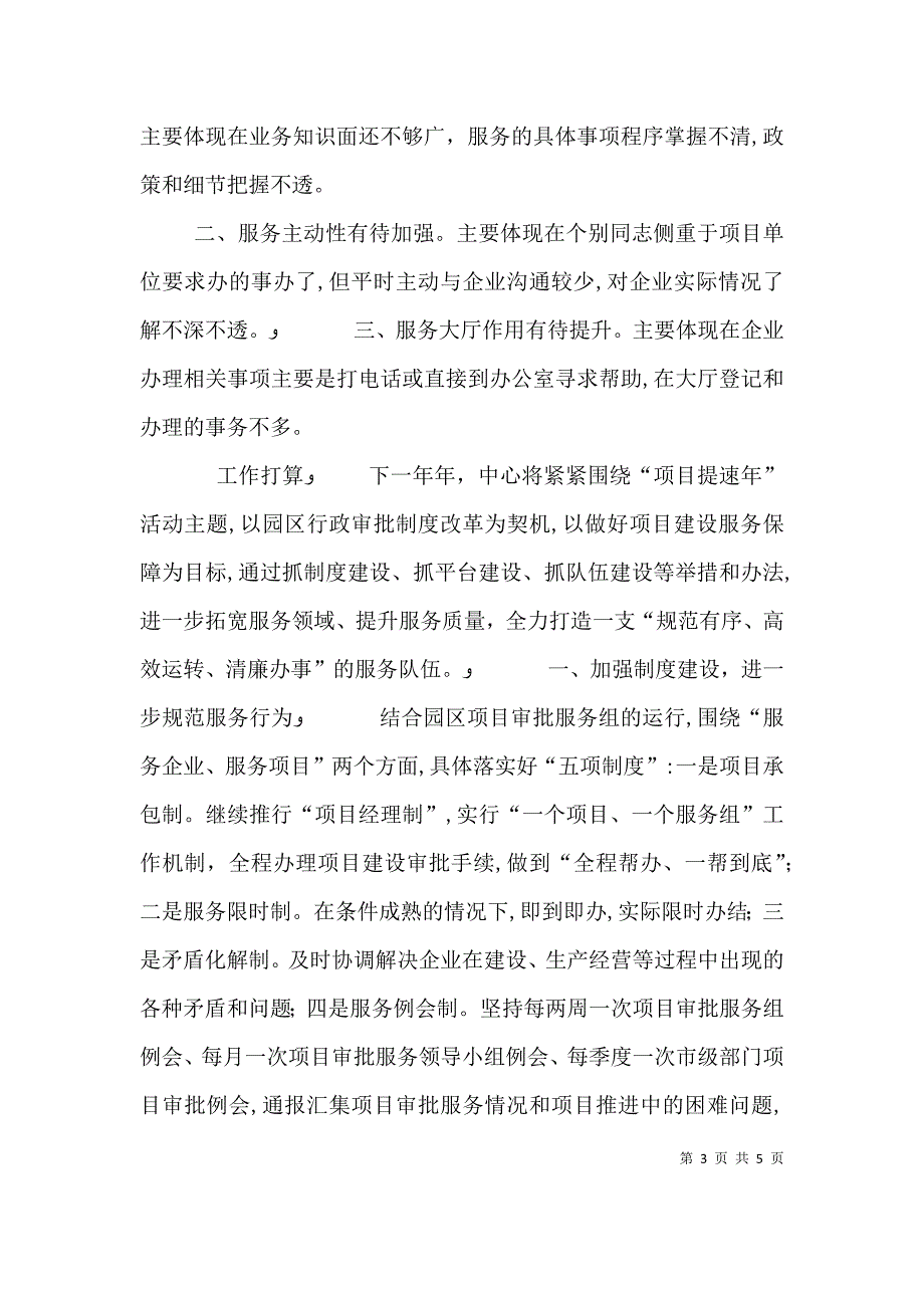 综合服务中心工作总结_第3页