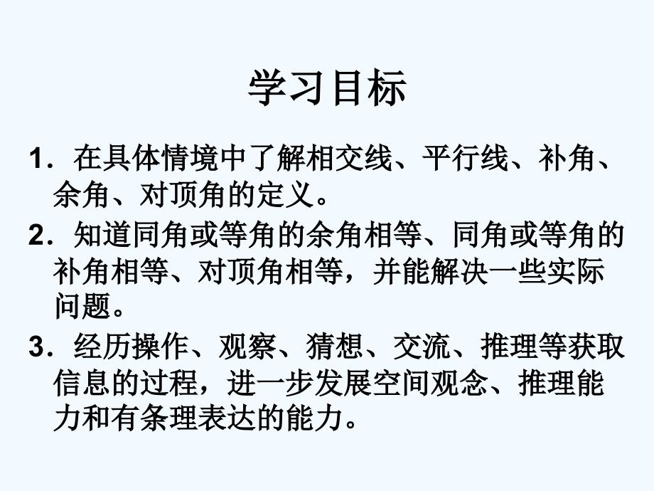 高中立体几何两条直线的位置关系教学教案_第2页