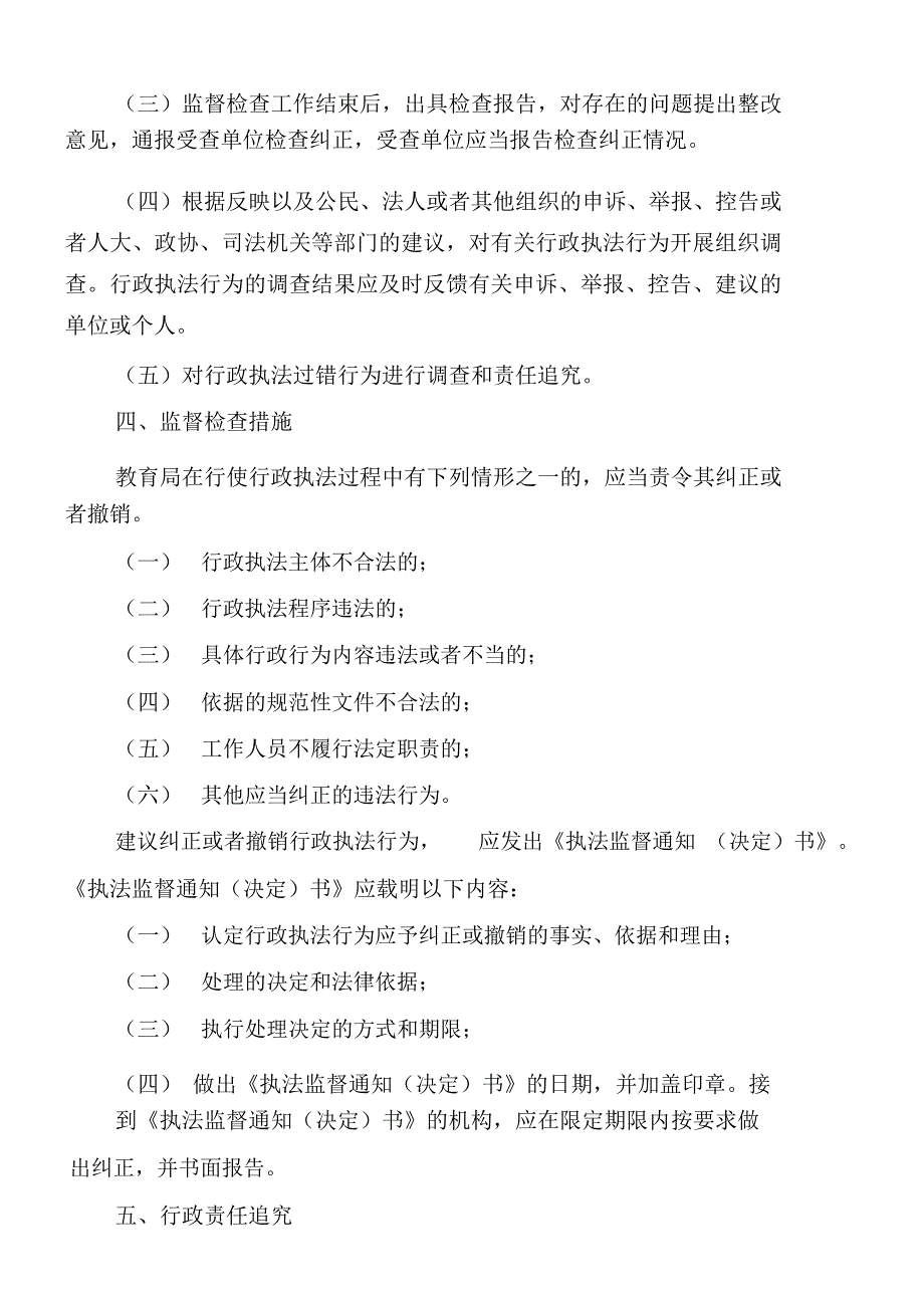 事中事后监督管理制度3_第2页