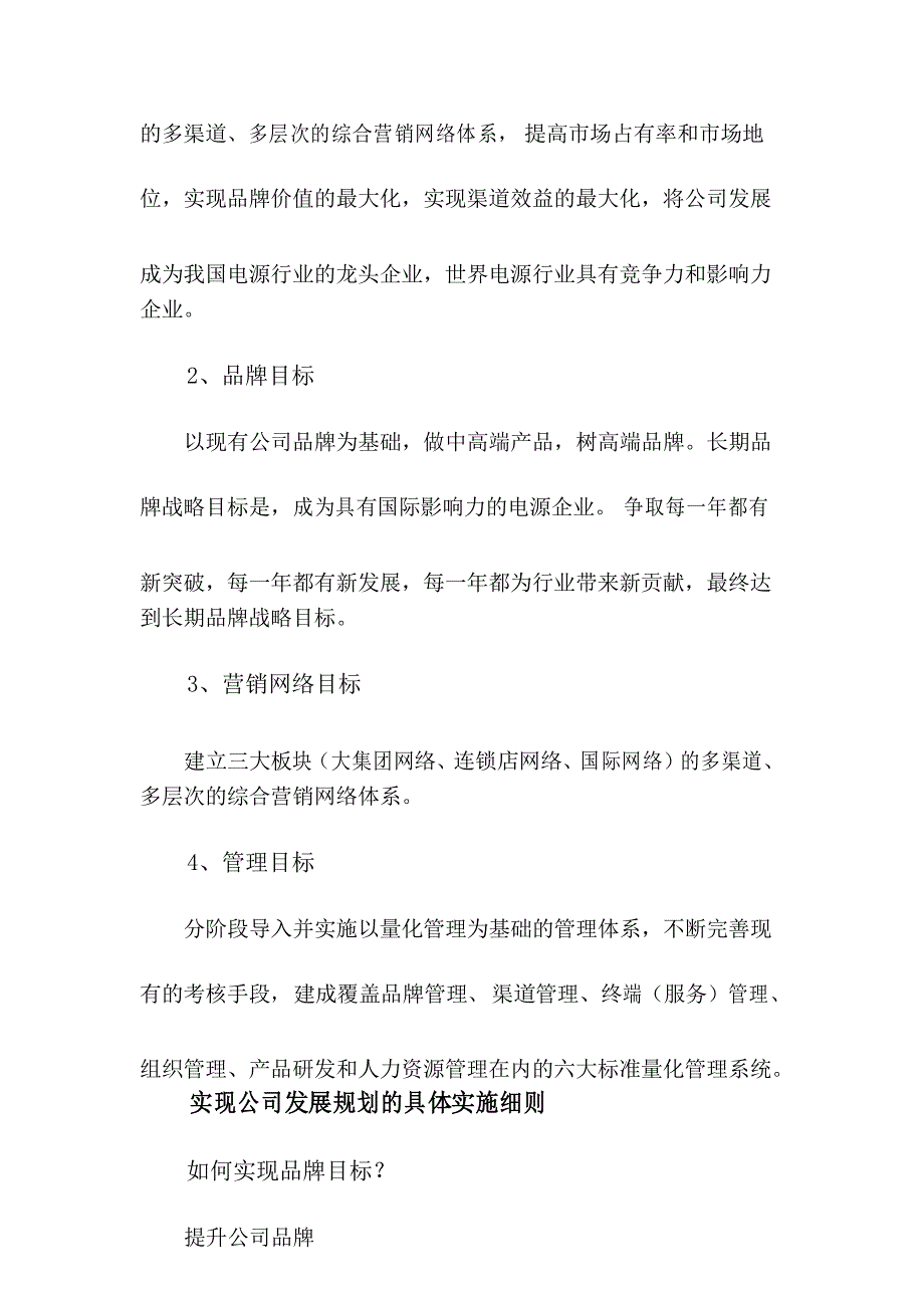 2018年功能食品企业三年发展战略规划_第4页