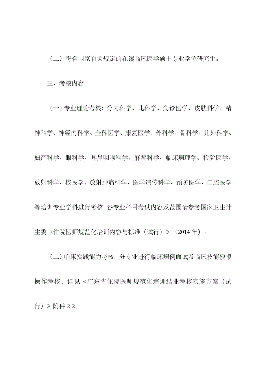 2023年广东住院医师规范化培训_第3页