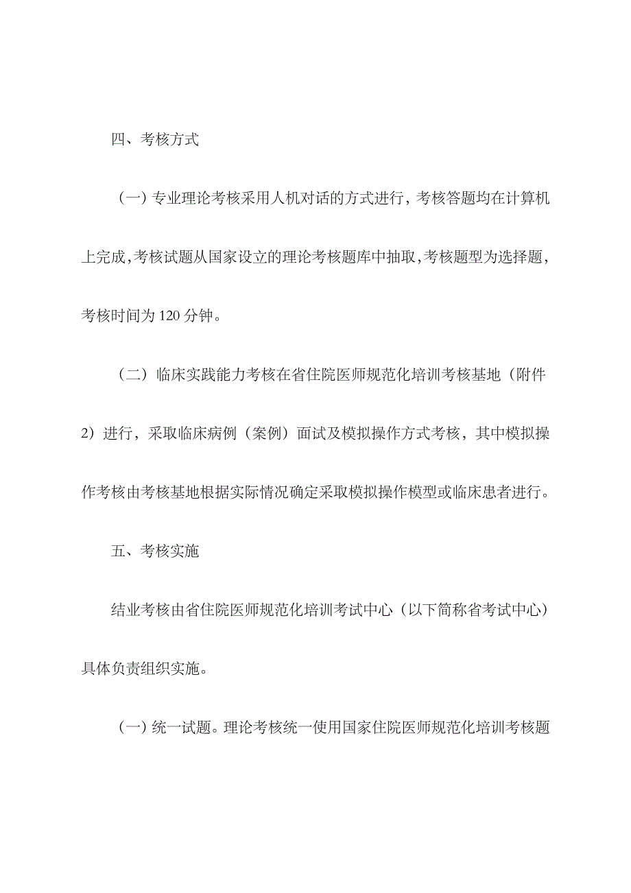 2023年广东住院医师规范化培训_第4页