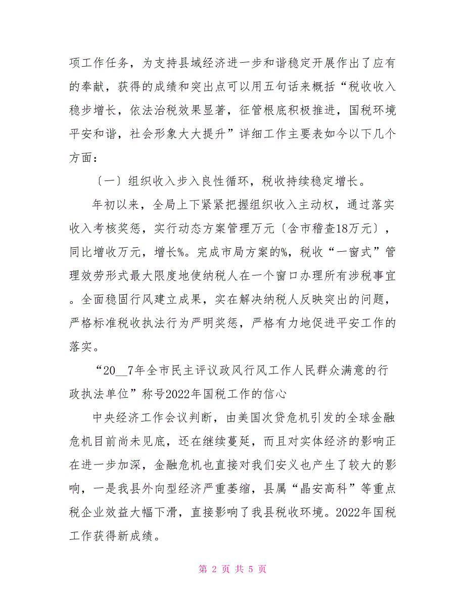 坚定信心不动摇_第2页